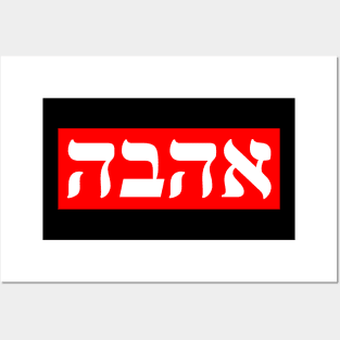 Hebrew Word for Love Posters and Art